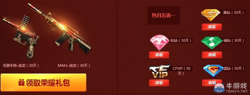 穿越火線CF勇士招募百億好禮贏老兵回歸