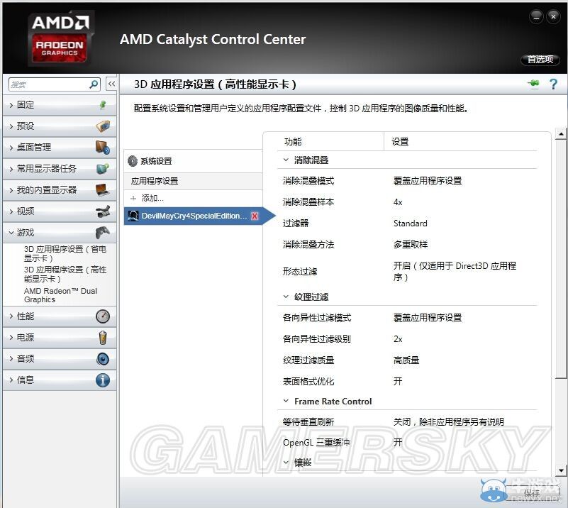 《鬼泣4：特別版》A卡設置優(yōu)化圖文教程