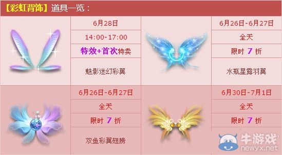 《QQ飛車》彩虹特賣會活動