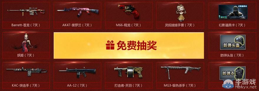 穿越火線CF勇士招募百億好禮贏老兵回歸