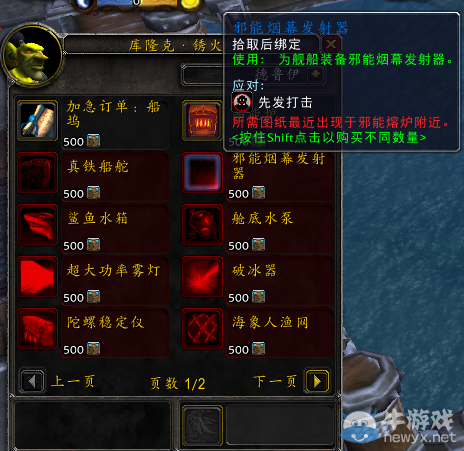 《魔獸世界》6.2船塢裝備技能書掉落地址大全