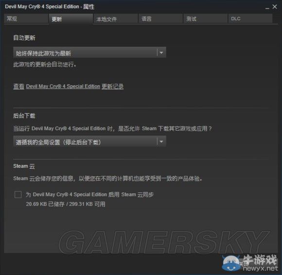 《鬼泣4：特別版》平衡版開啟方法