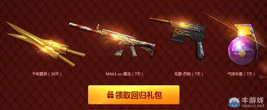 穿越火線CF勇士招募百億好禮贏老兵回歸