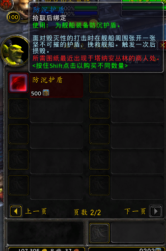 《魔獸世界》6.2船塢裝備技能書掉落地址大全