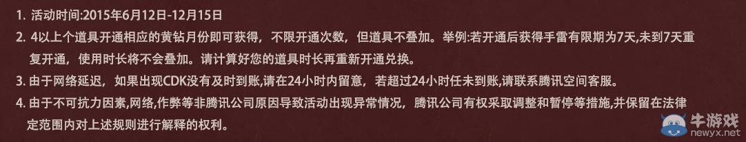 穿越火線CF6月黃鉆專屬道具活動