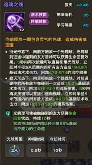 《天谕》流光职业天赋及职业技能解析