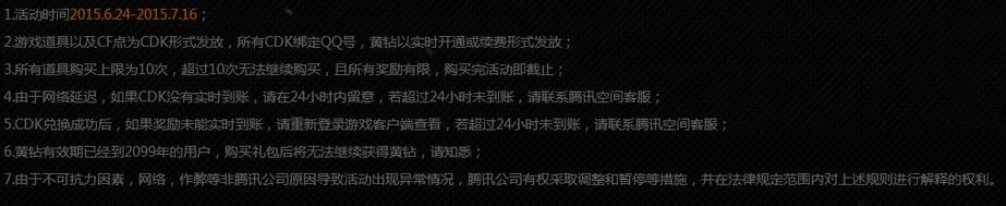 穿越火線CF虧本團購第二期活動