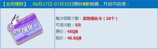 《QQ飛車》2015理財第二期活動