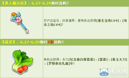 《QQ飛車》稀有寶箱三倍獻禮活動