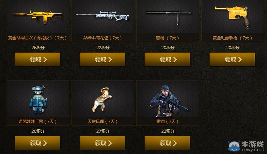 穿越火線CFVIP專屬賞金令活動