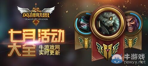 《LOL》2019年7月活動大全