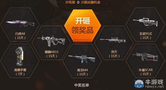 《逆戰(zhàn)》發(fā)福利一起拼手氣 極品道具砸出來