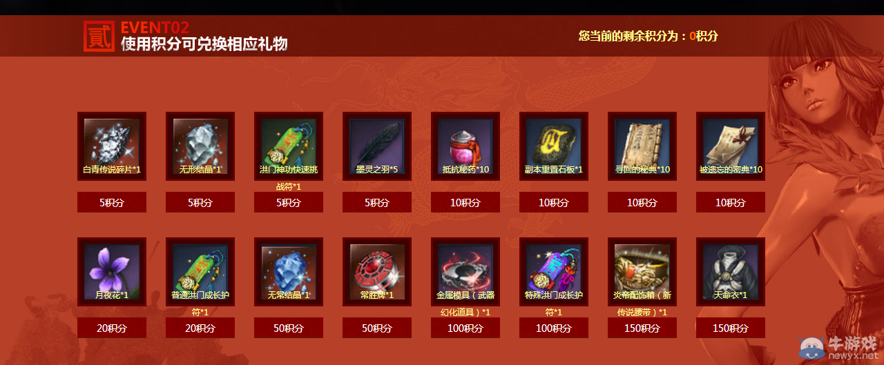 《劍靈》開荒大福利 積分換豪禮