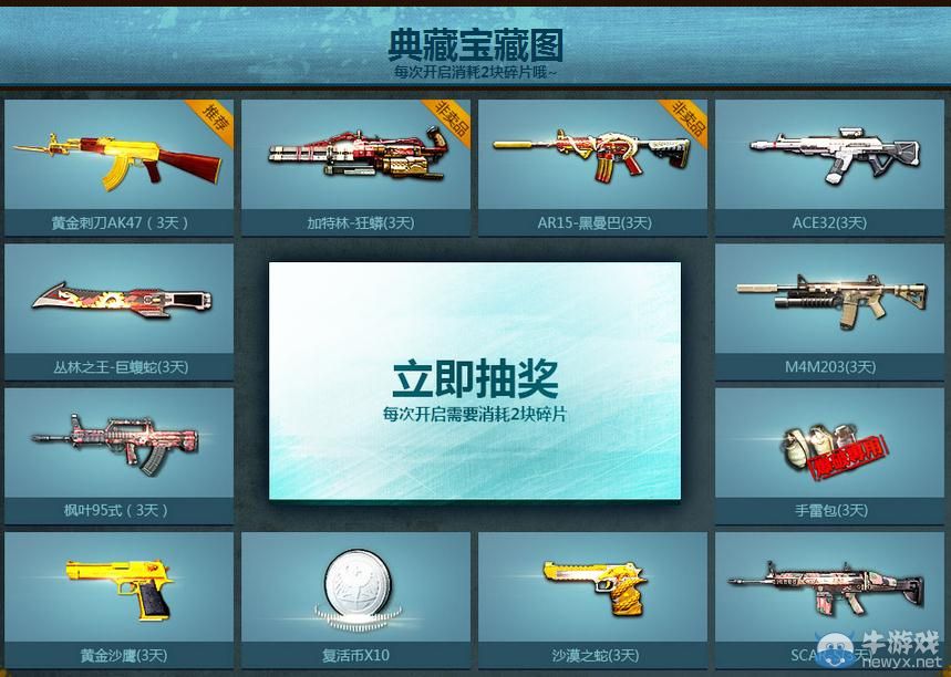 《逆戰(zhàn)》探寶日記活動介紹