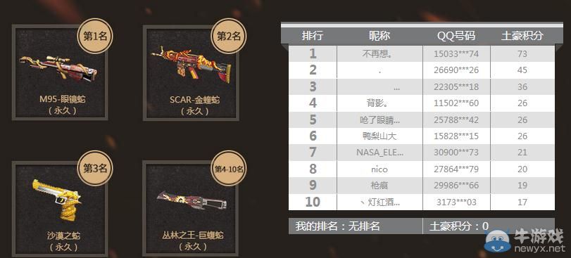 《逆戰(zhàn)》發(fā)福利一起拼手氣 極品道具砸出來