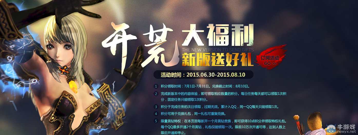 《劍靈》開荒大福利 積分換豪禮