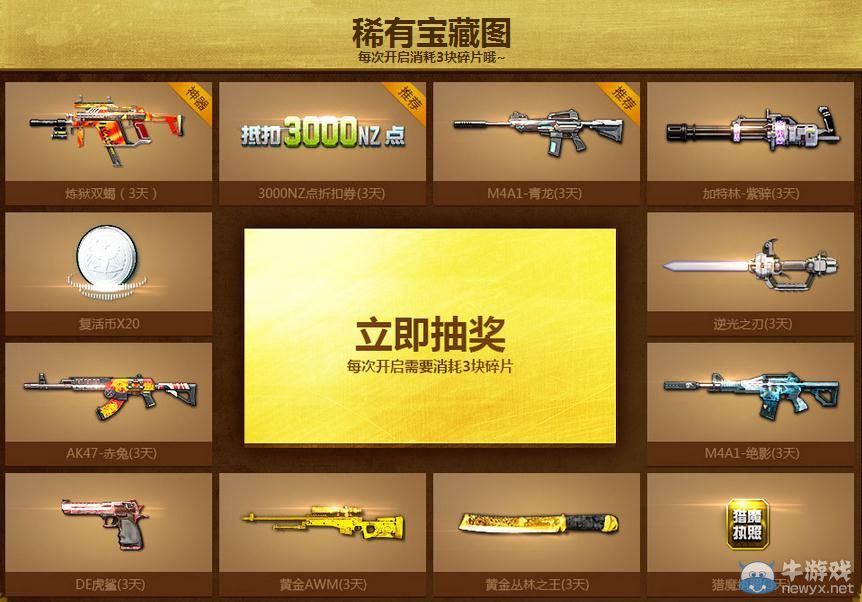 《逆戰(zhàn)》探寶日記活動介紹