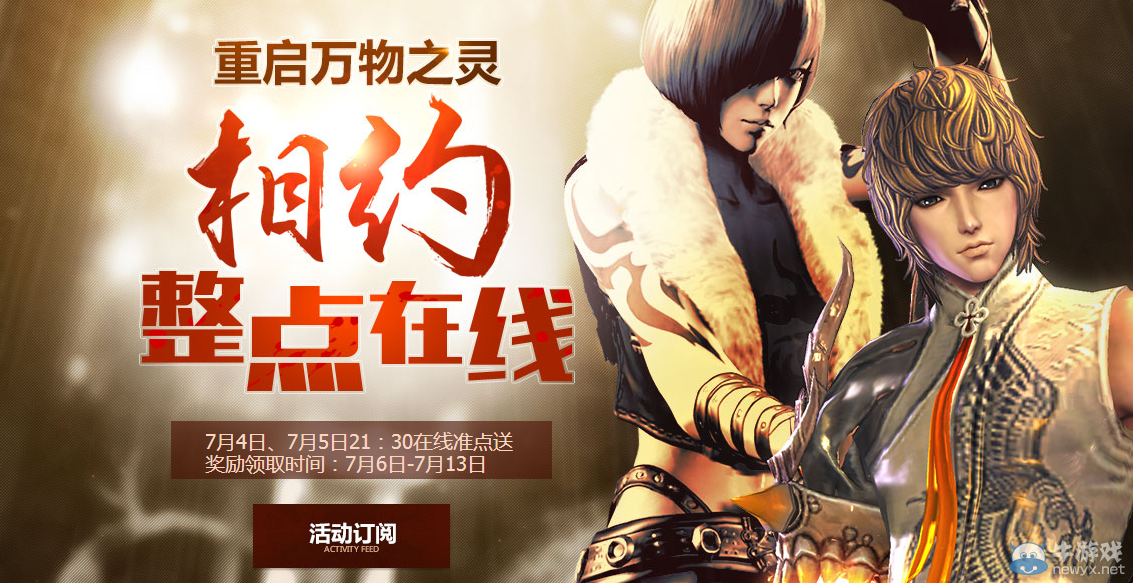 《劍靈》相約有靈 整點在線送豪禮