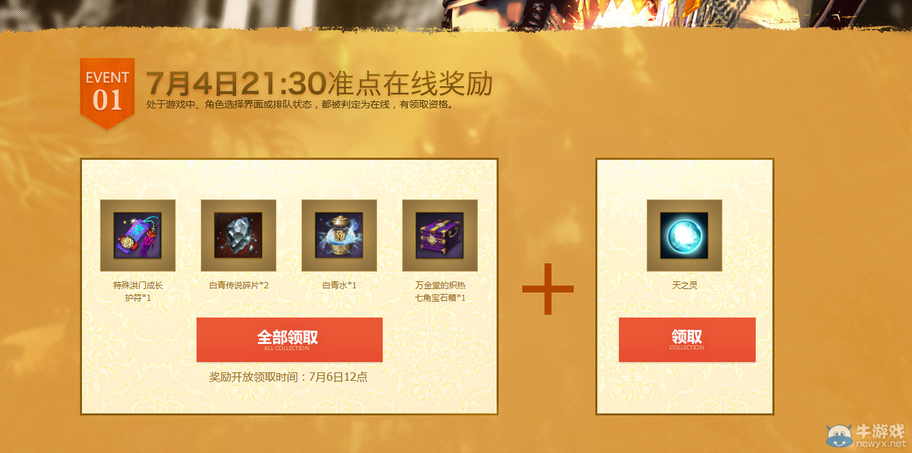 《劍靈》相約有靈 整點在線送豪禮