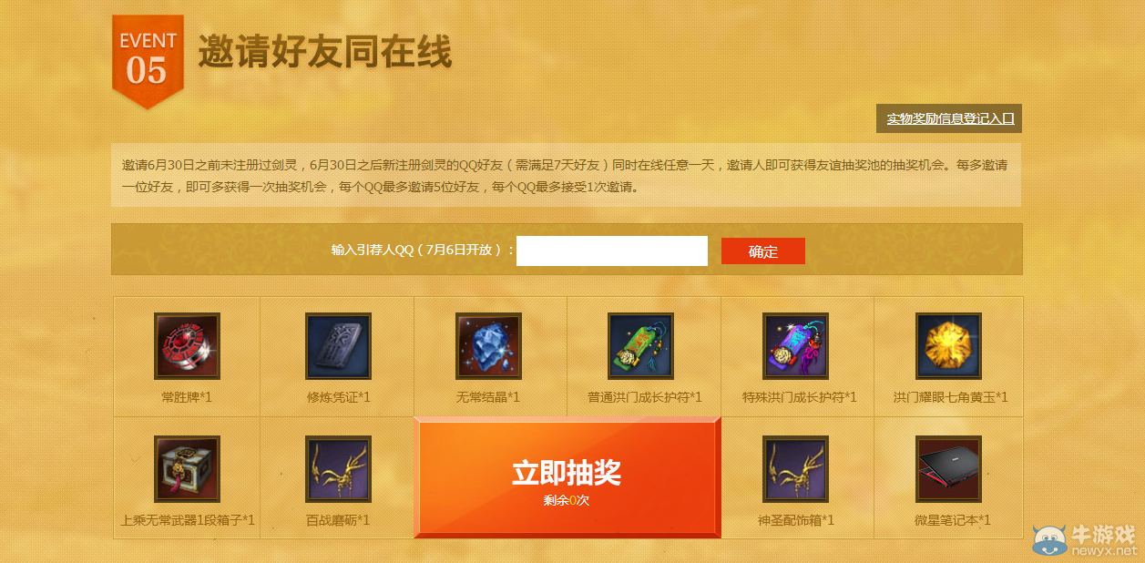 《劍靈》相約有靈 整點在線送豪禮