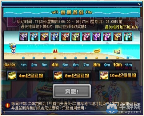 《DNF》超級豪禮大放送之奔跑活動