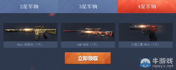 穿越火線CF7月全民軍餉計劃活動