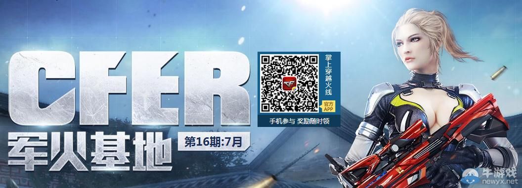 穿越火線CF7月軍火基地活動(dòng)
