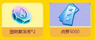 《QQ炫舞》暑假迎新活動
