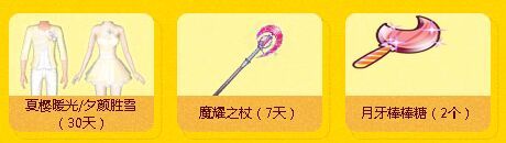 《QQ炫舞》暑假迎新活動
