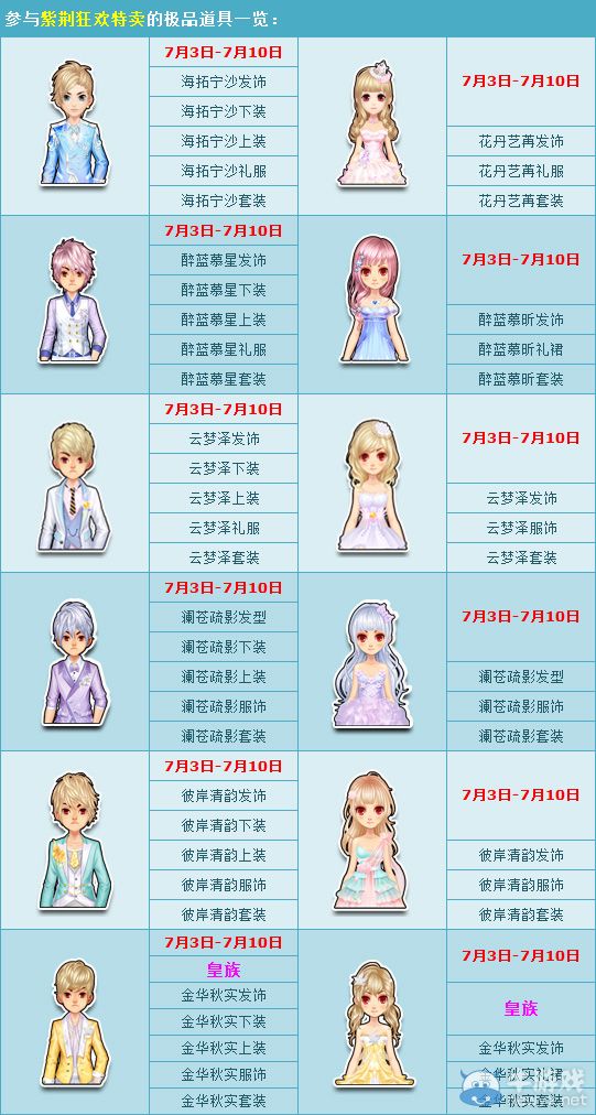 《QQ飛車》紫荊狂歡特賣活動