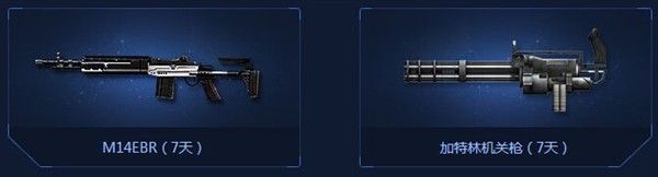 穿越火線CF7月全民軍餉計劃活動