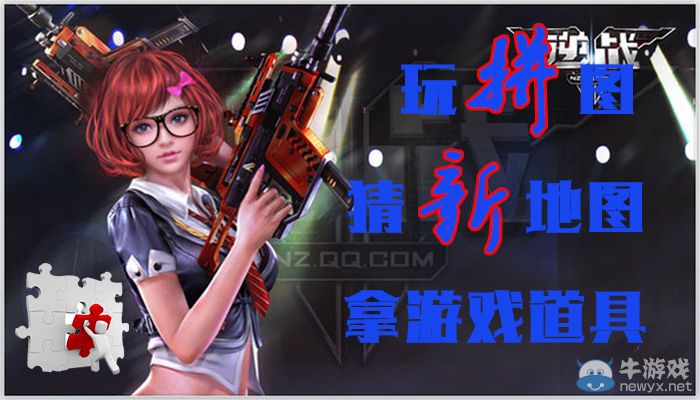 《逆戰(zhàn)》逆粉玩拼圖游戲點(diǎn)卷大派送活動(dòng)