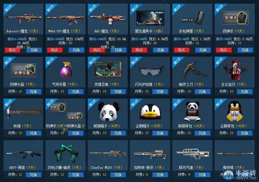 穿越火線CF7月軍火基地活動(dòng)