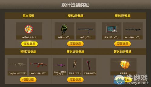 穿越火線CF123報告簽到領獎活動