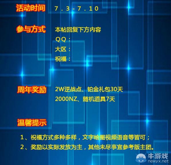 《逆戰(zhàn)》三周年送祝福道具點(diǎn)券送不停