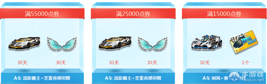 《QQ飛車(chē)》清涼一夏充值活動(dòng)