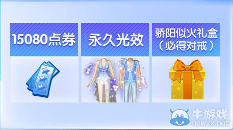 《QQ炫舞》2015年7月19日七重驚喜活動