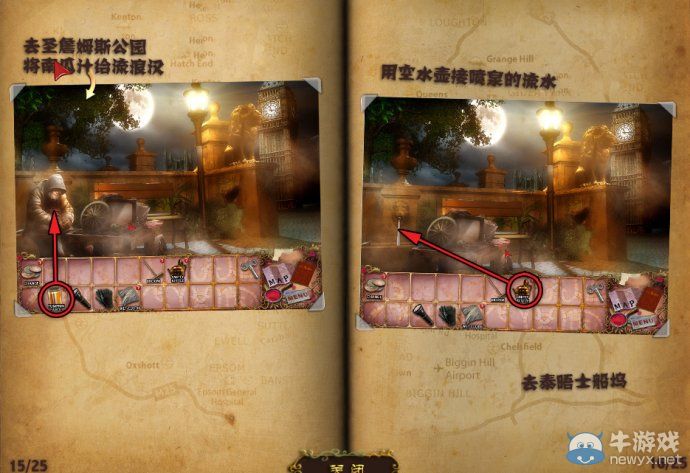 幽靈莊園的秘密4圖文攻略--第四關(guān) <wbr>倫敦