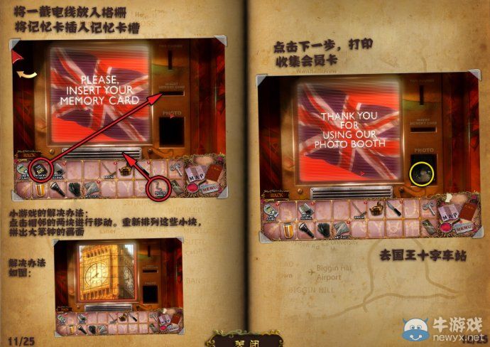 幽靈莊園的秘密4圖文攻略--第四關(guān) <wbr>倫敦