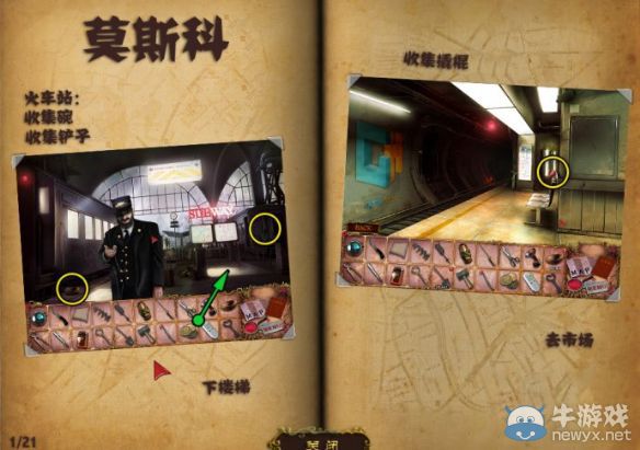 《幽靈莊園的秘密4》第五關圖文攻略