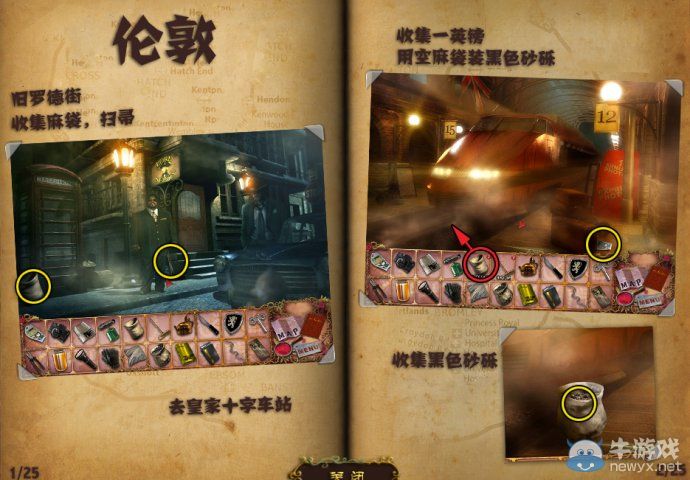 幽靈莊園的秘密4圖文攻略--第四關(guān) <wbr>倫敦