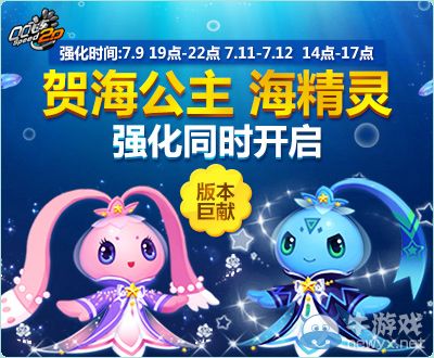 《QQ飛車》暑期版本海系寵物強(qiáng)化活動(dòng)