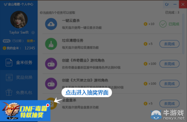 《DNF》2015年7月金山毒霸活動