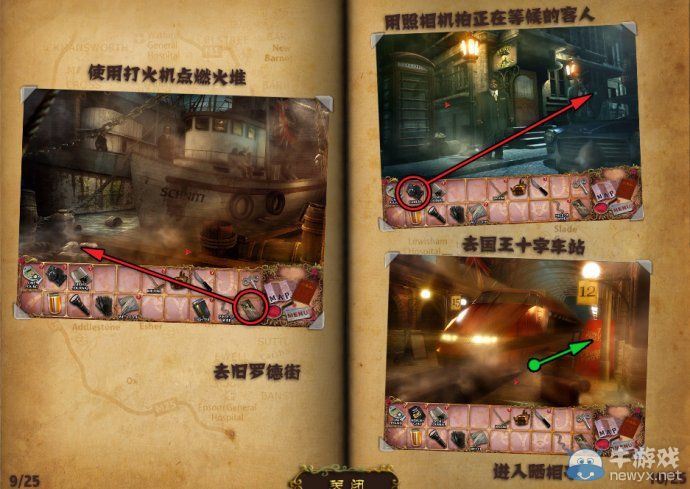 幽靈莊園的秘密4圖文攻略--第四關(guān) <wbr>倫敦