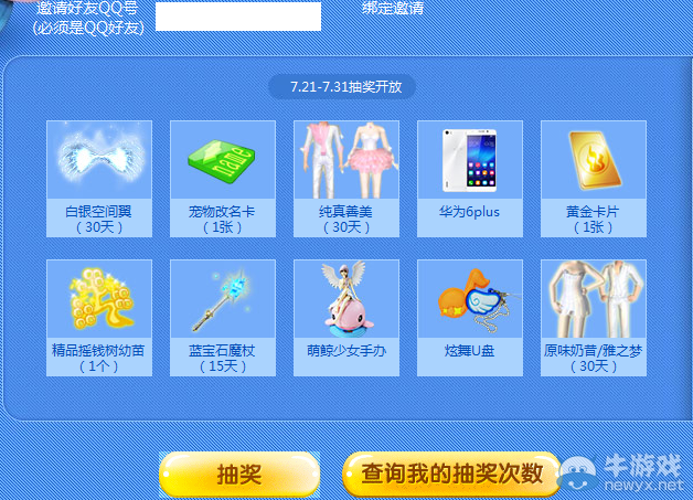 《QQ炫舞》2015年7月19日七重驚喜活動