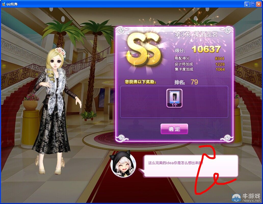 《QQ炫舞》時(shí)尚旅行絕美巴黎ss搭配攻略大全