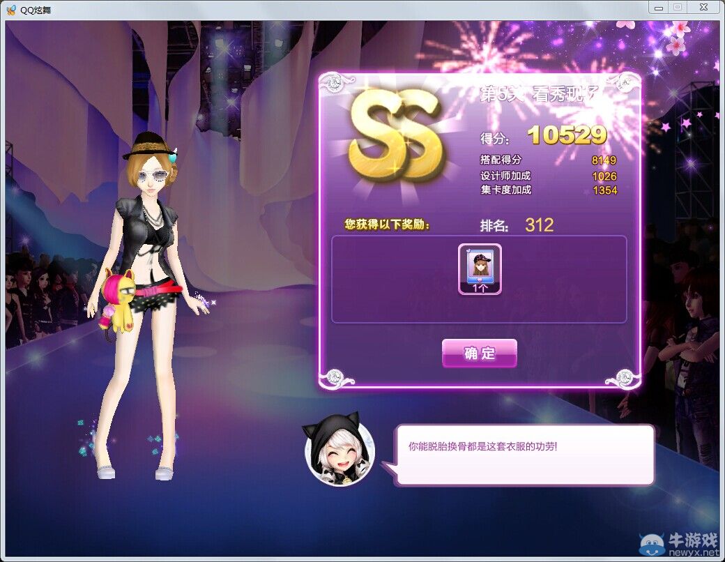 《QQ炫舞》時尚旅行絕美巴黎ss搭配攻略大全
