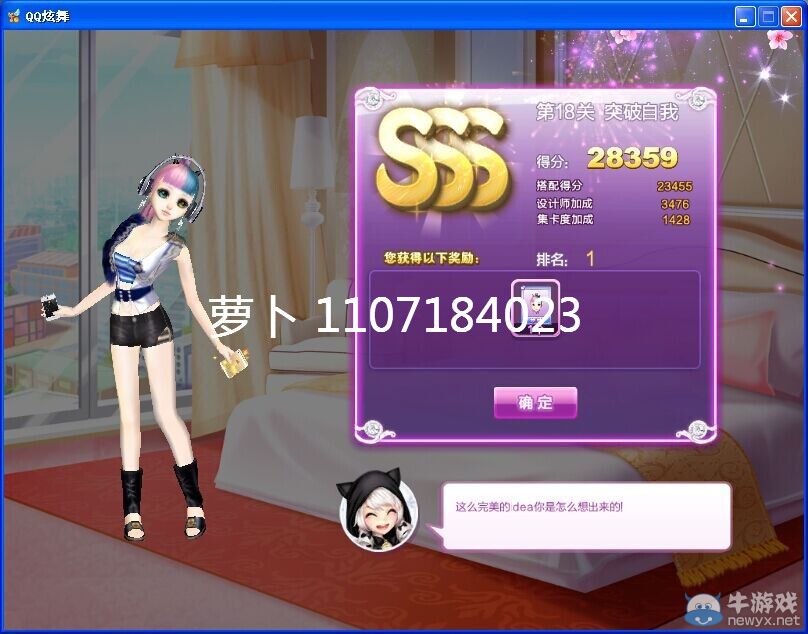 《QQ炫舞》時(shí)尚旅行絕美巴黎sss搭配攻略大全