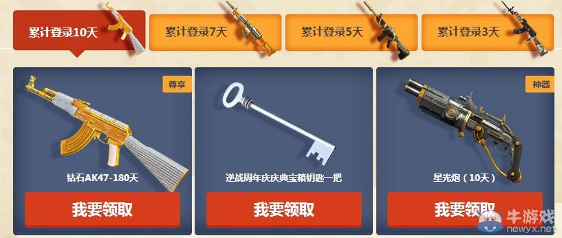 《逆戰(zhàn)》三周年歡樂總動員活動