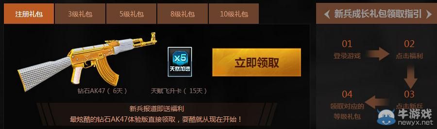 《逆戰(zhàn)》三周年新兵瘋狂送活動介紹